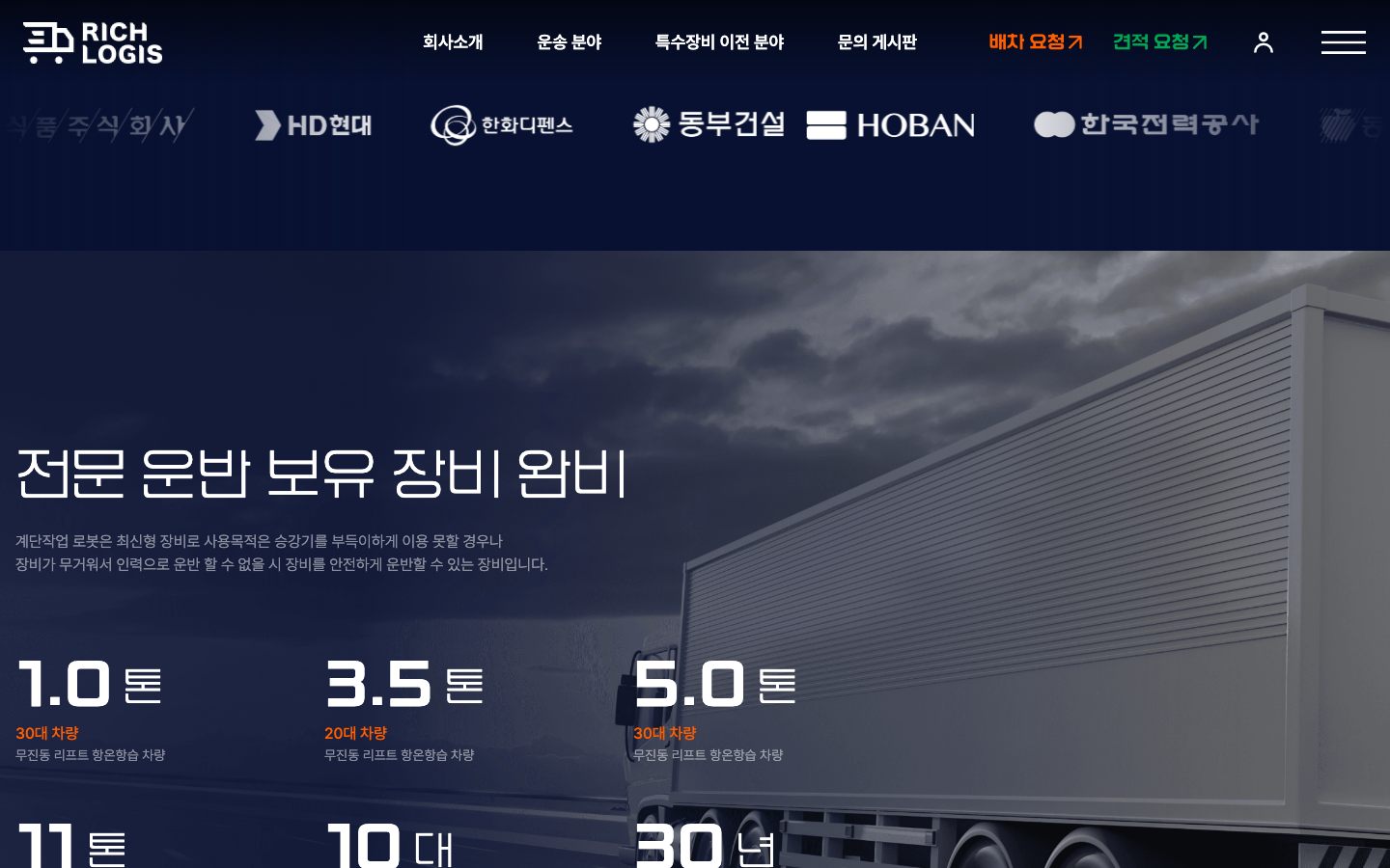 특수화물 중개 플랫폼 실제 서비스 화면